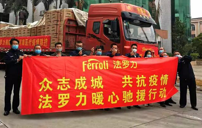 心系疫情 永利集团在行动