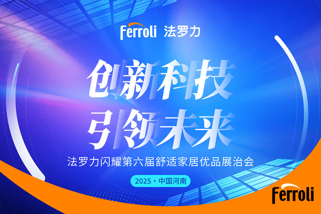 立异科技 引领未来 永利集团闪灼第六届河南恬静家居展